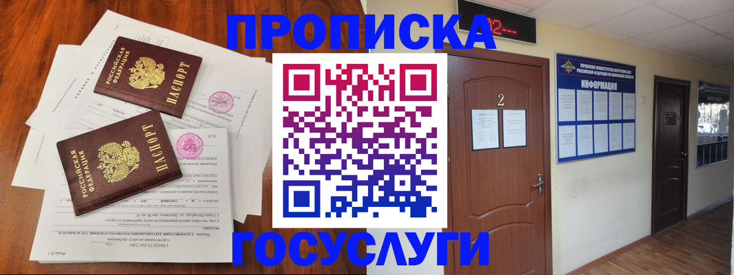 прописка законно в Кировской области