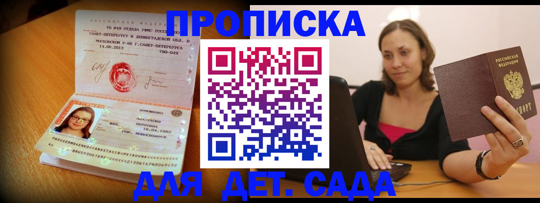 прописка ребенка в Кировской области